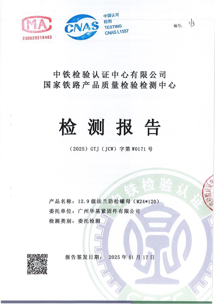 12.9级法兰防松螺母M24_1.jpg