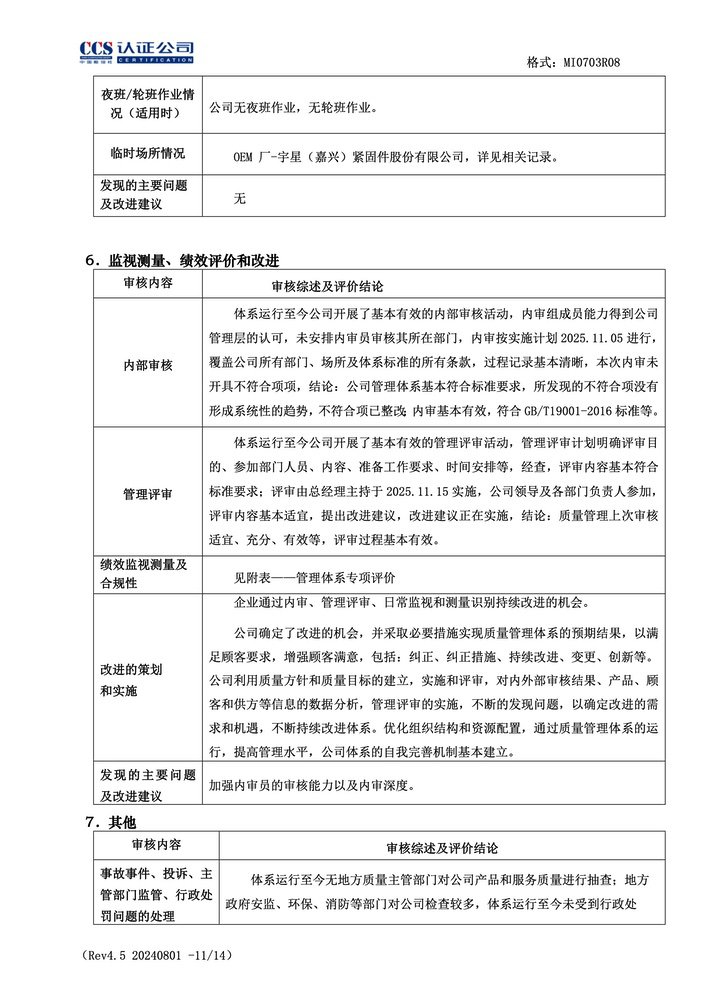 船级社质量管理体系审核报告_11.jpg