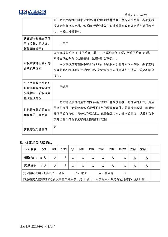 船级社质量管理体系审核报告_12.jpg