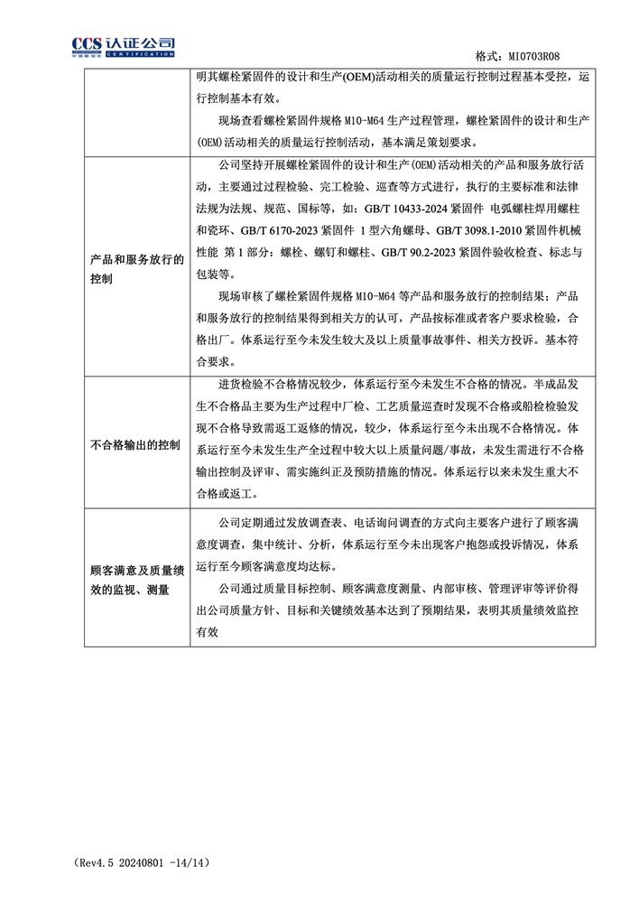 船级社质量管理体系审核报告_14.jpg