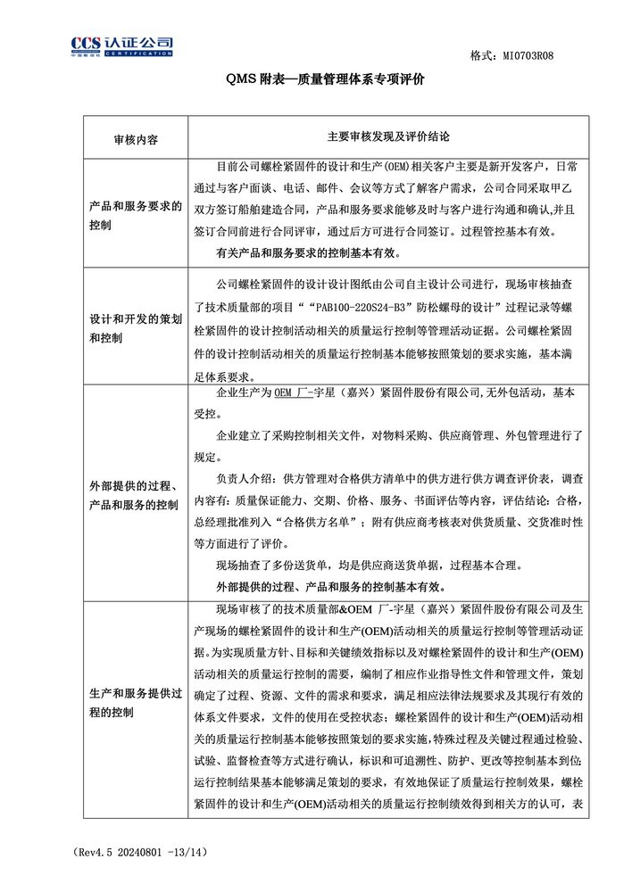 船级社质量管理体系审核报告_13.jpg