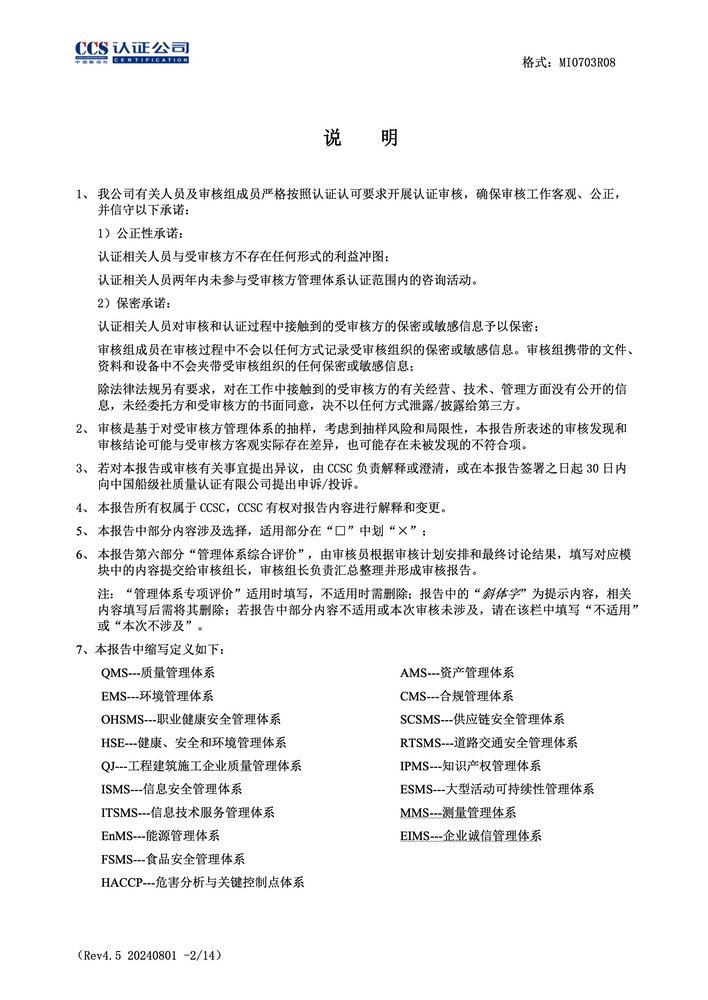 船级社质量管理体系审核报告_2.jpg