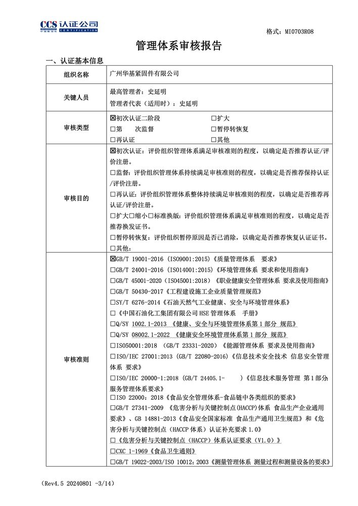 船级社质量管理体系审核报告_3.jpg