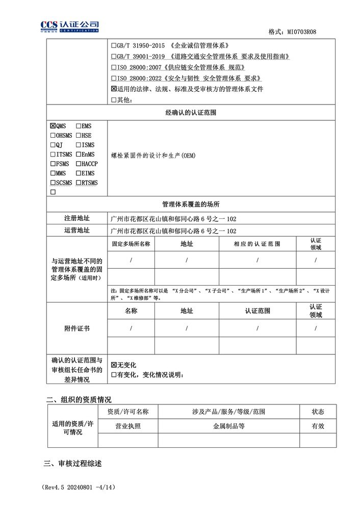 船级社质量管理体系审核报告_4.jpg
