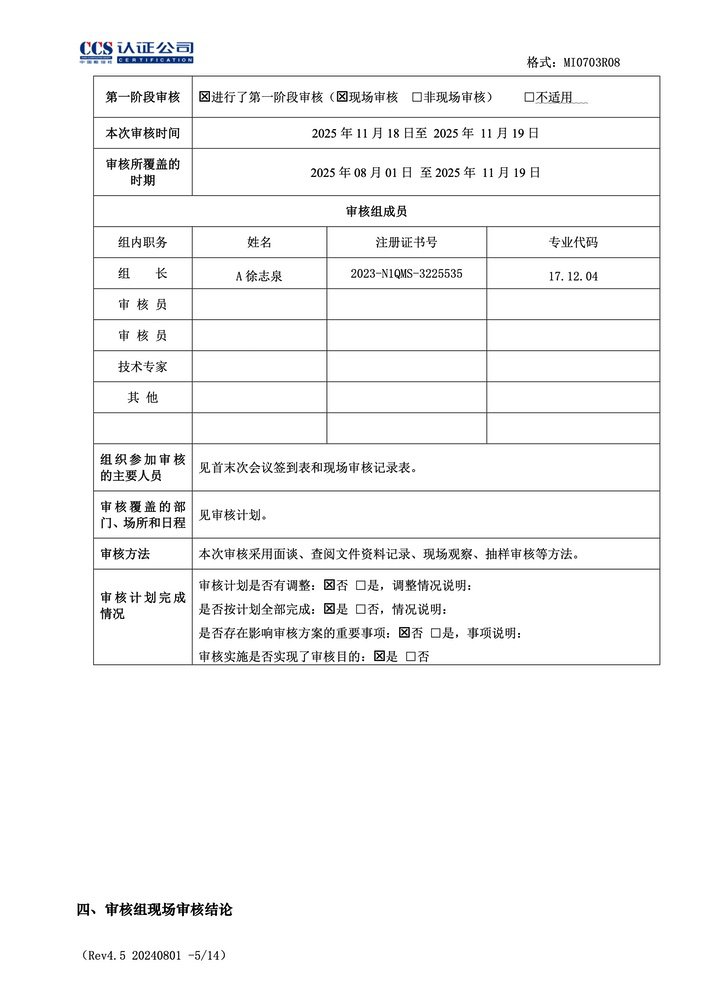 船级社质量管理体系审核报告_5.jpg