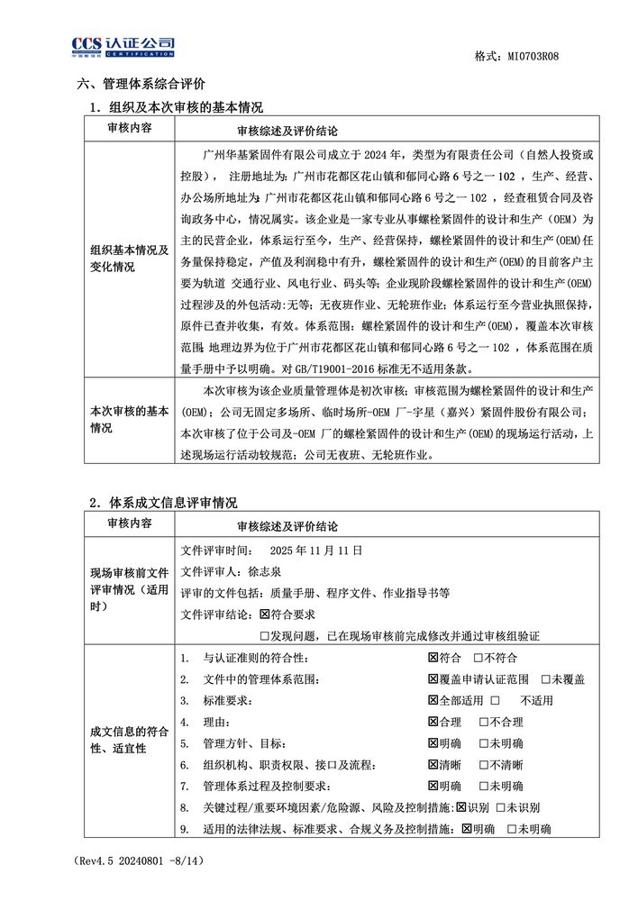 船级社质量管理体系审核报告_8.jpg