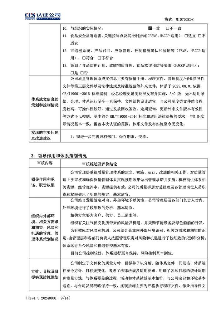 船级社质量管理体系审核报告_9.jpg