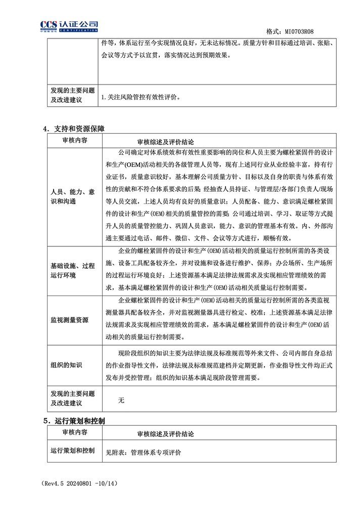 船级社质量管理体系审核报告_10.jpg