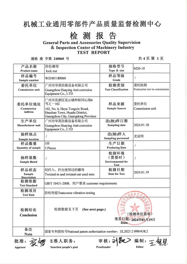 防松螺母_2.jpg