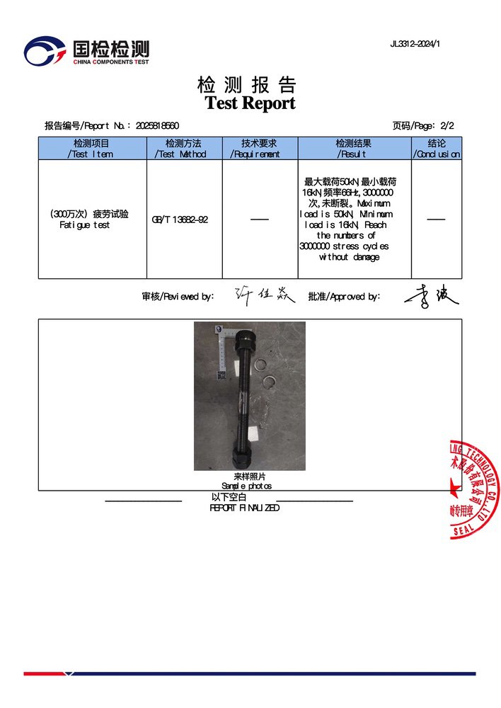嵌入式自紧型防松螺母组及双头螺柱国检检测_2.jpg