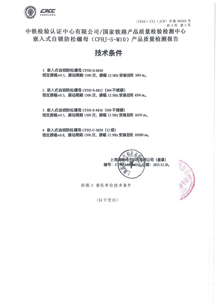 嵌入式自锁防松螺母中铁检验认证2_4.jpg