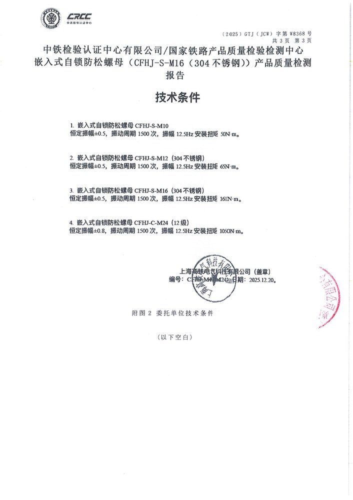 嵌入式自锁防松螺母中铁检验认证2_8.jpg