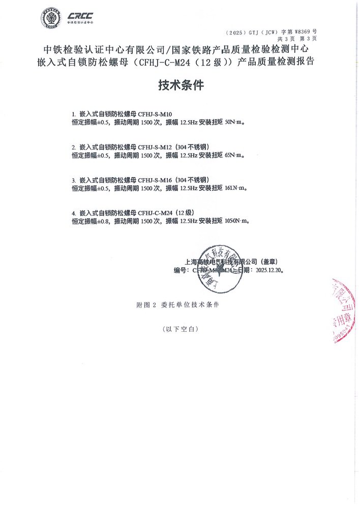 嵌入式自锁防松螺母中铁检验认证2_12.jpg