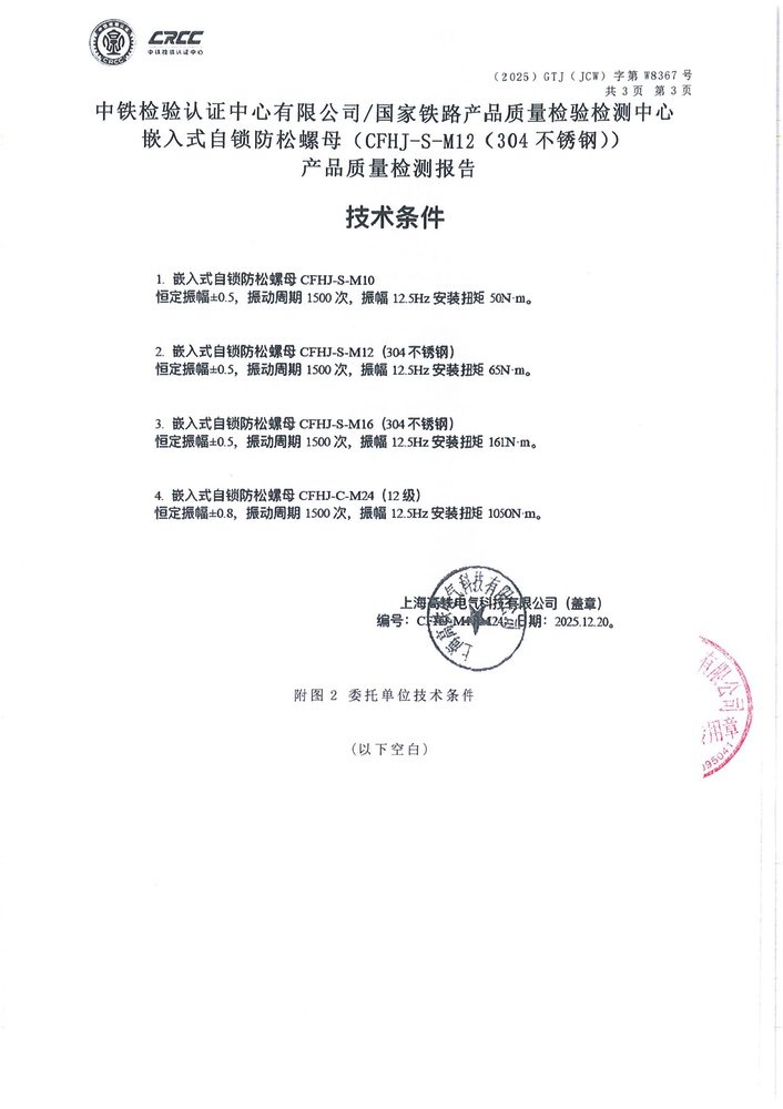 嵌入式自锁防松螺母中铁检验认证2_16.jpg