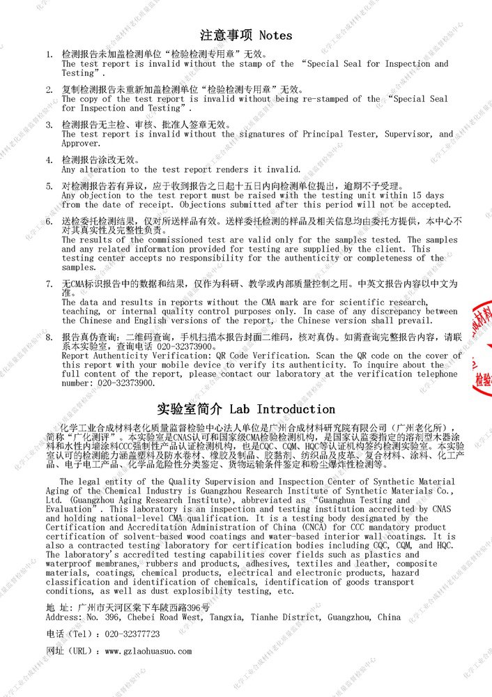 盐雾检测报告_2.jpg