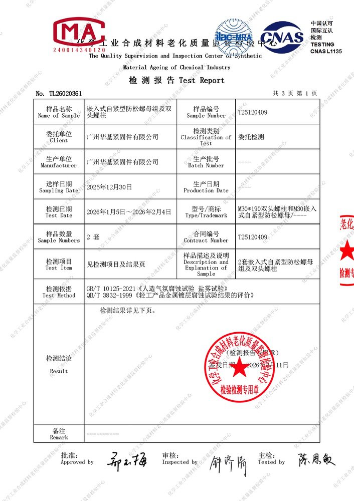 盐雾检测报告_3.jpg