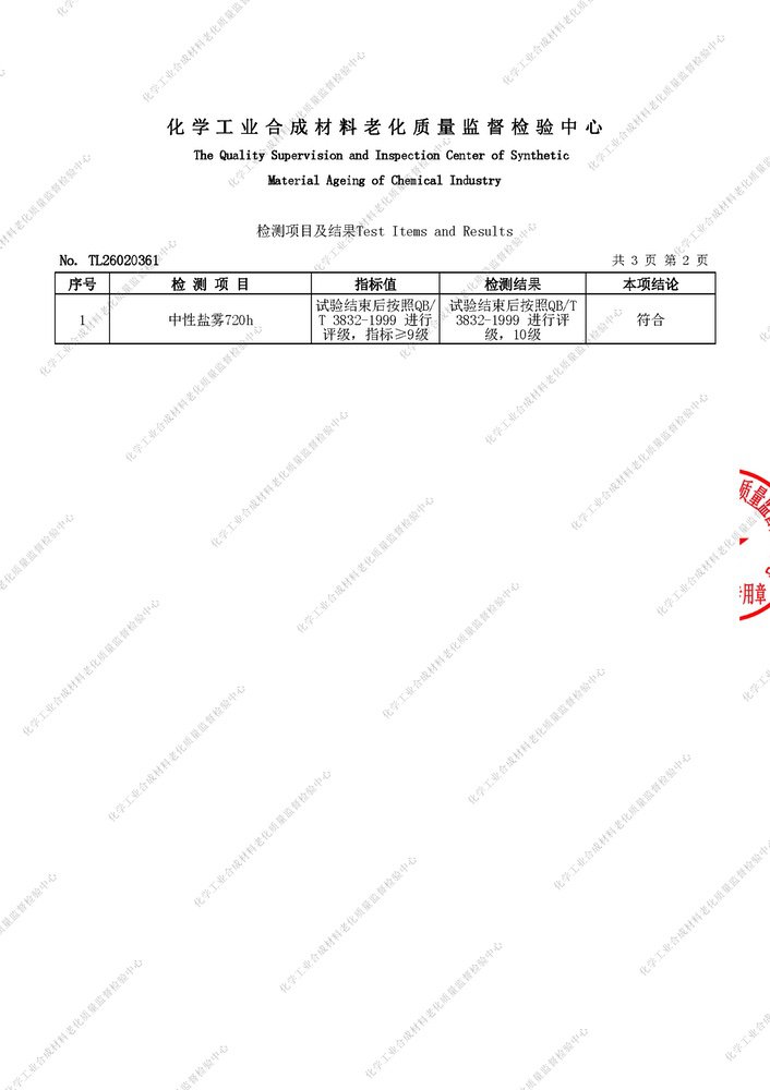 盐雾检测报告_4.jpg