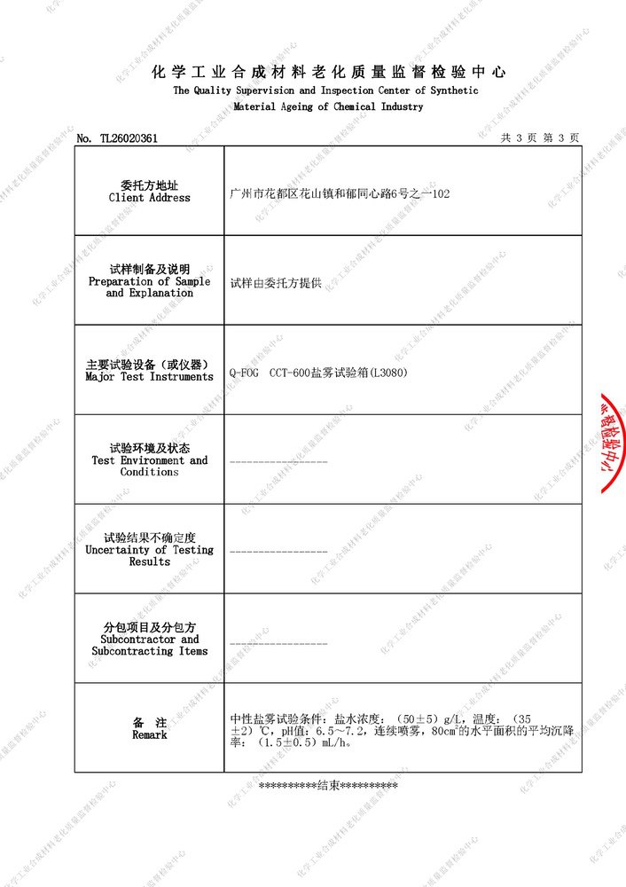 盐雾检测报告_5.jpg